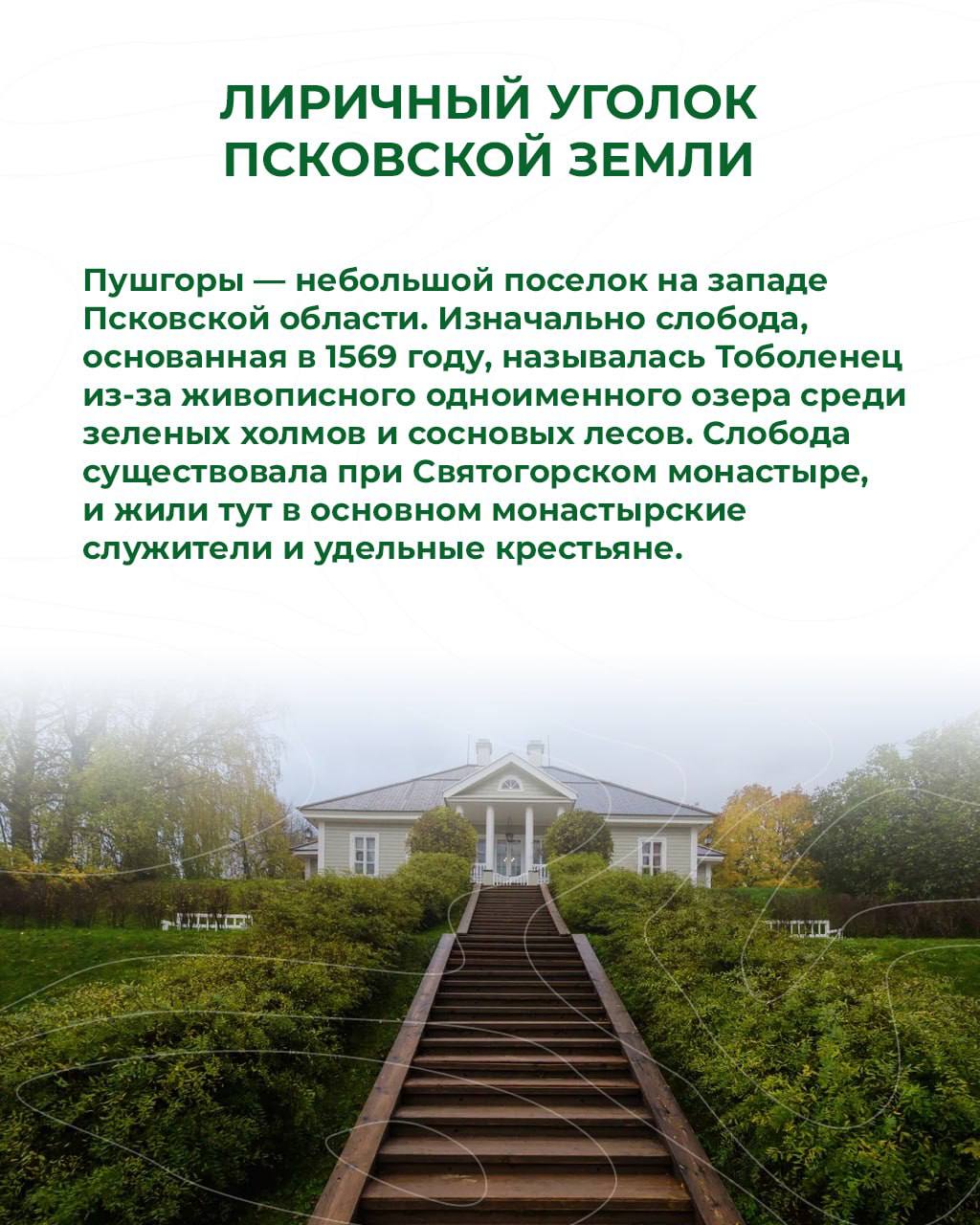 Ай да Псков! Ай да Пушкинские горы!