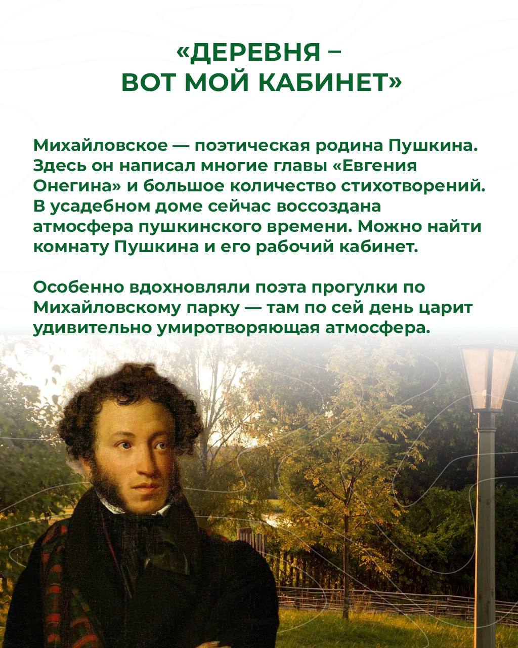 Ай да Псков! Ай да Пушкинские горы!