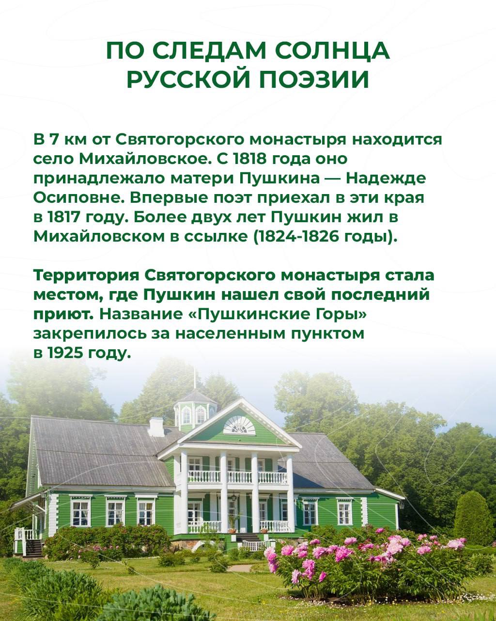 Путешествие к вдохновению. Псков и Пушкинские Горы
