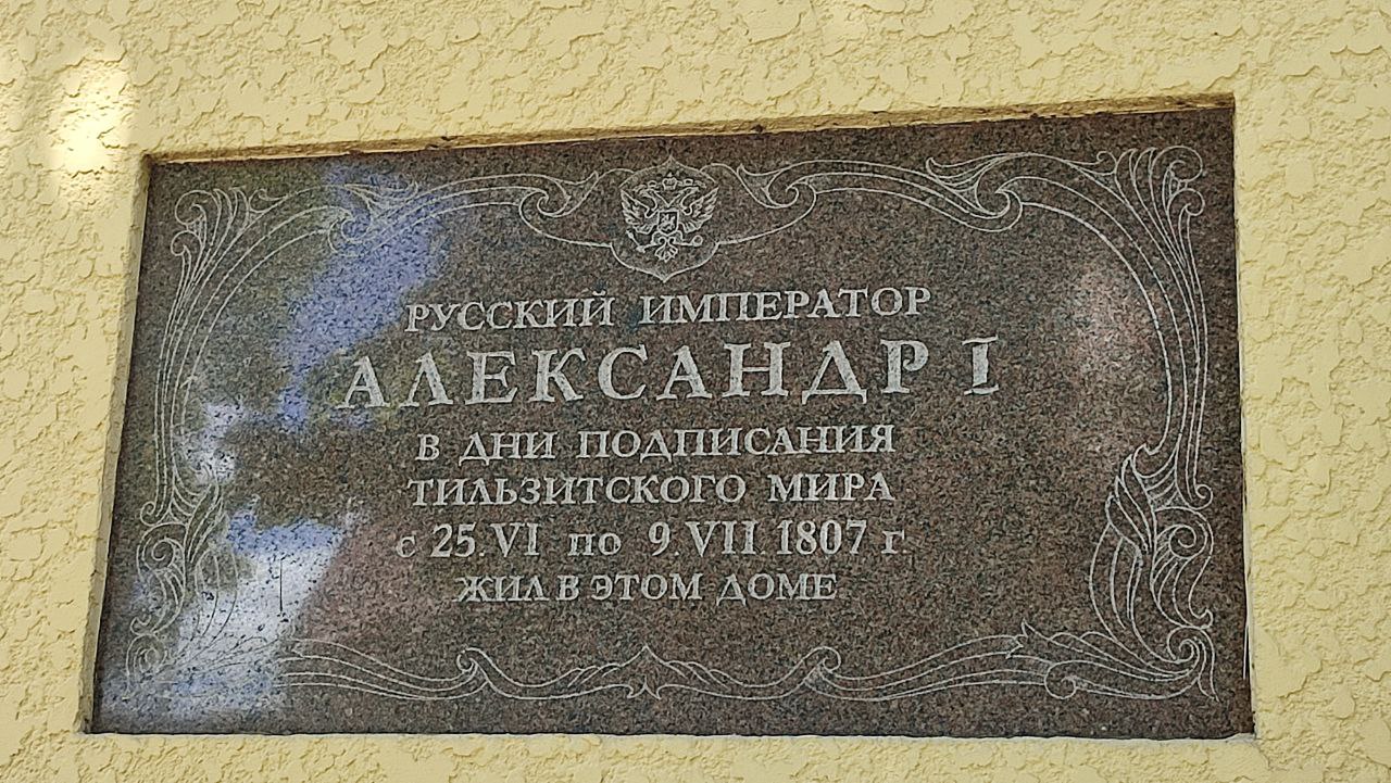 Экскурсия: « Тильзит - Рагнит : история войны, любви и мира » (Высокое – Неман – Советск)